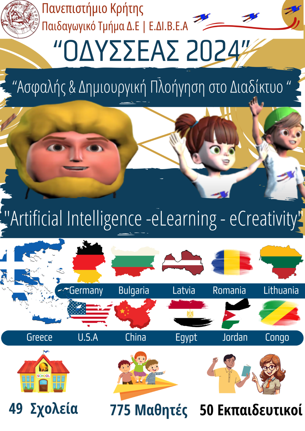 «ΟΔΥΣΣΕΑΣ 2024»: Ανθρωποκεντρική Τεχνητή Νοημοσύνη στην Εκπαίδευση –  Από την Θεωρία στην Πράξη
