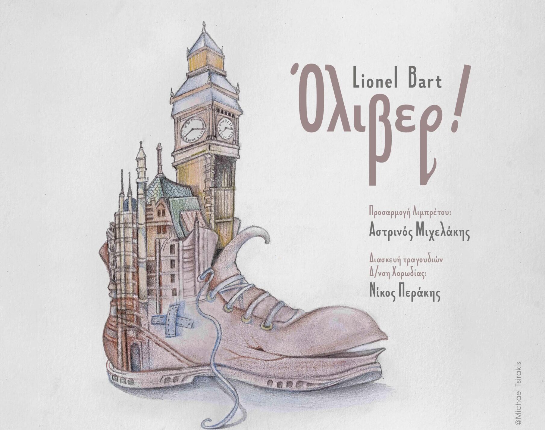 Μουσική παράσταση από την Παιδική-Εφηβική Χορωδία του Δήμου Χανίων