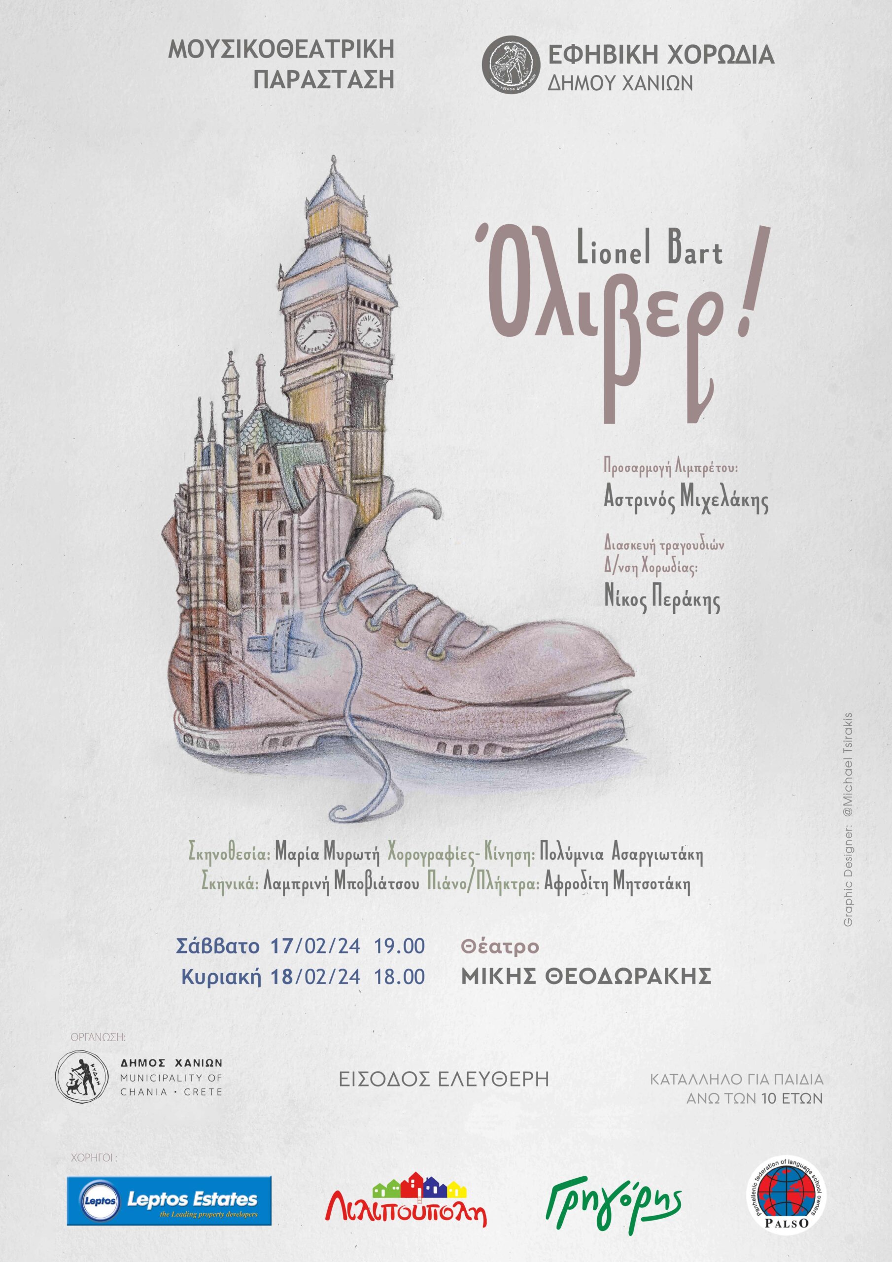 «Oliver! The musical»: Μουσική παράσταση από την Παιδική-Εφηβική Χορωδία του Δήμου Χανίων