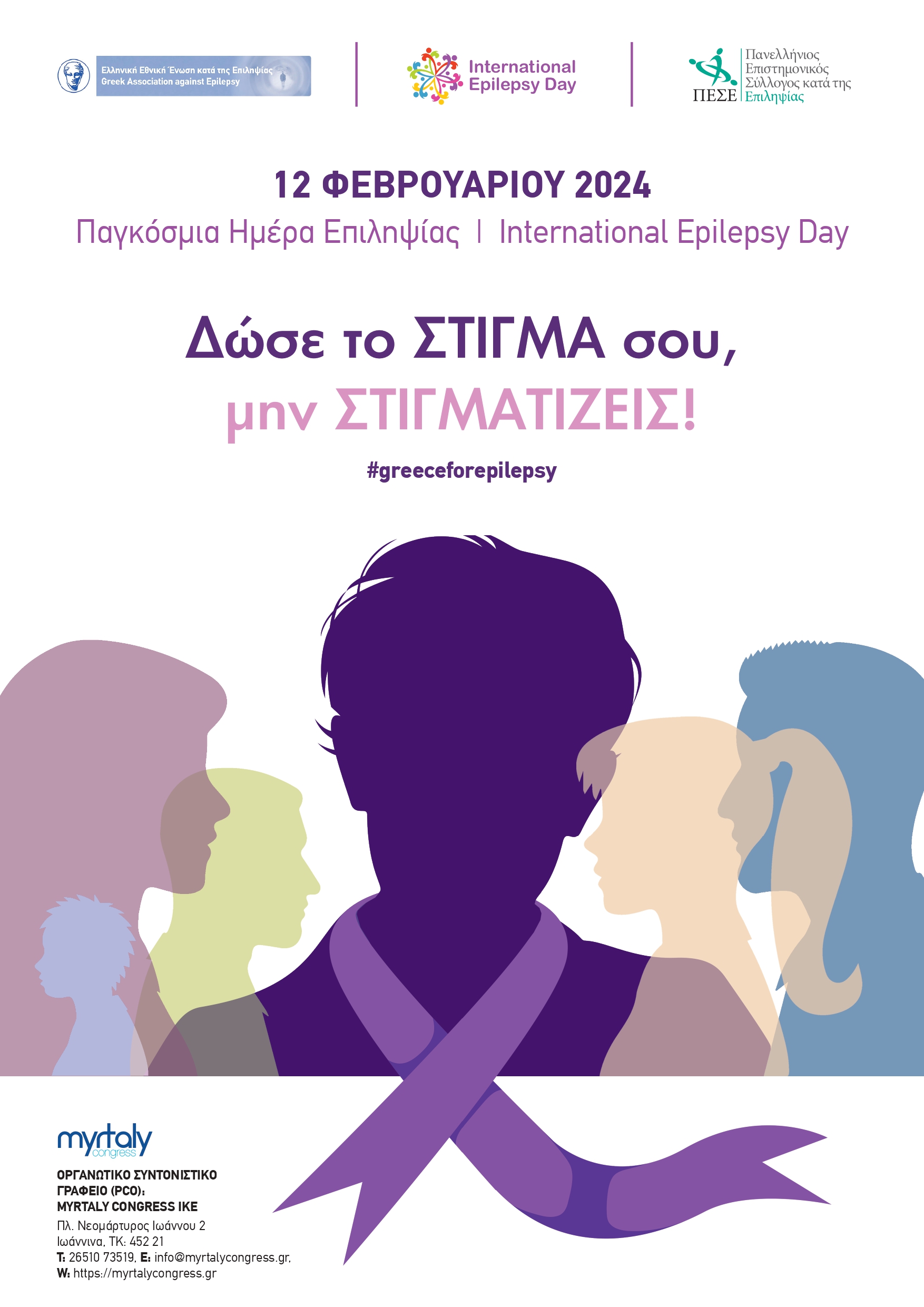 Συμμετοχή Δήμου Χανίων στην πανελλήνια δράση για την επιληψία - Με μωβ χρώμα ο Φάρος & το Θέατρο «Μ. Θεοδωράκης»