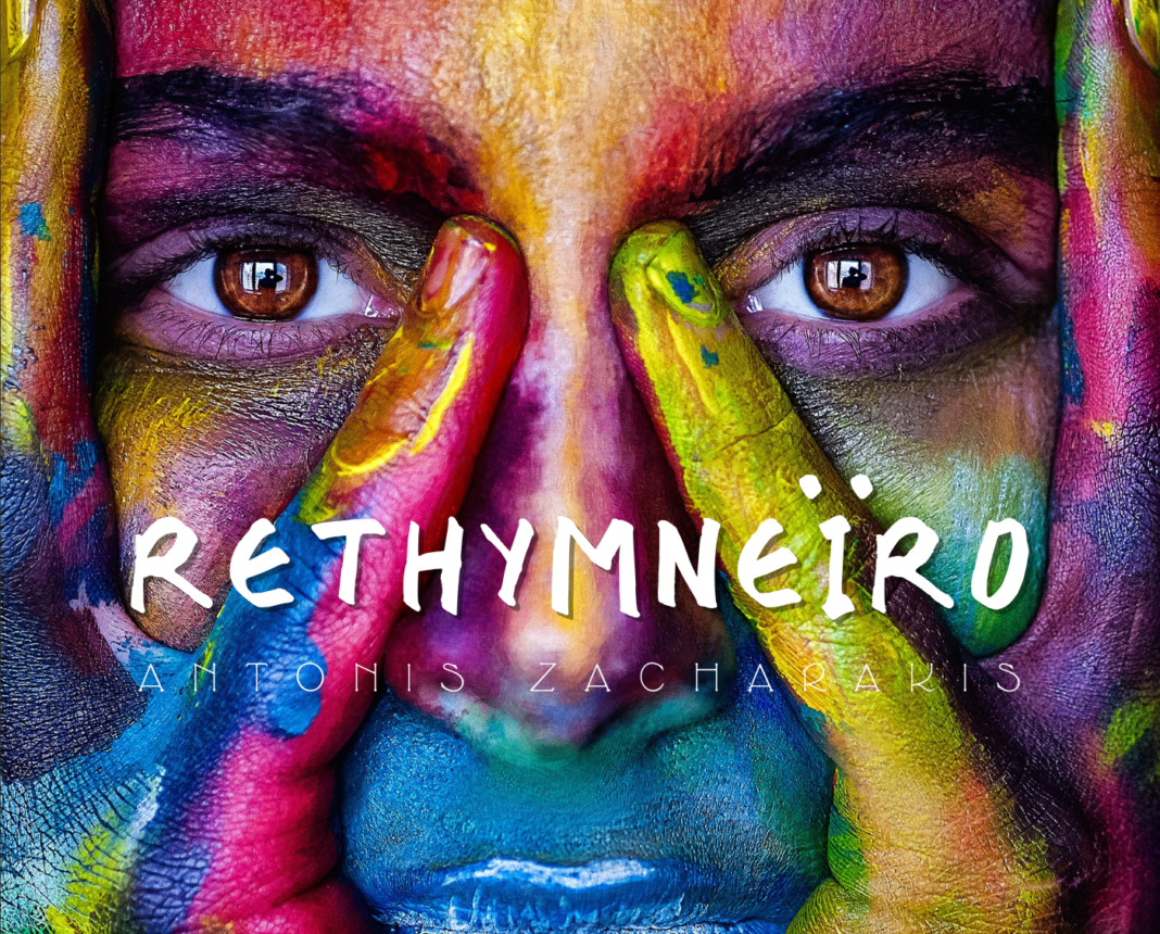 Rethymneiro - Το νέο τραγούδι για το Ρεθυμνιώτικο Καρναβάλι