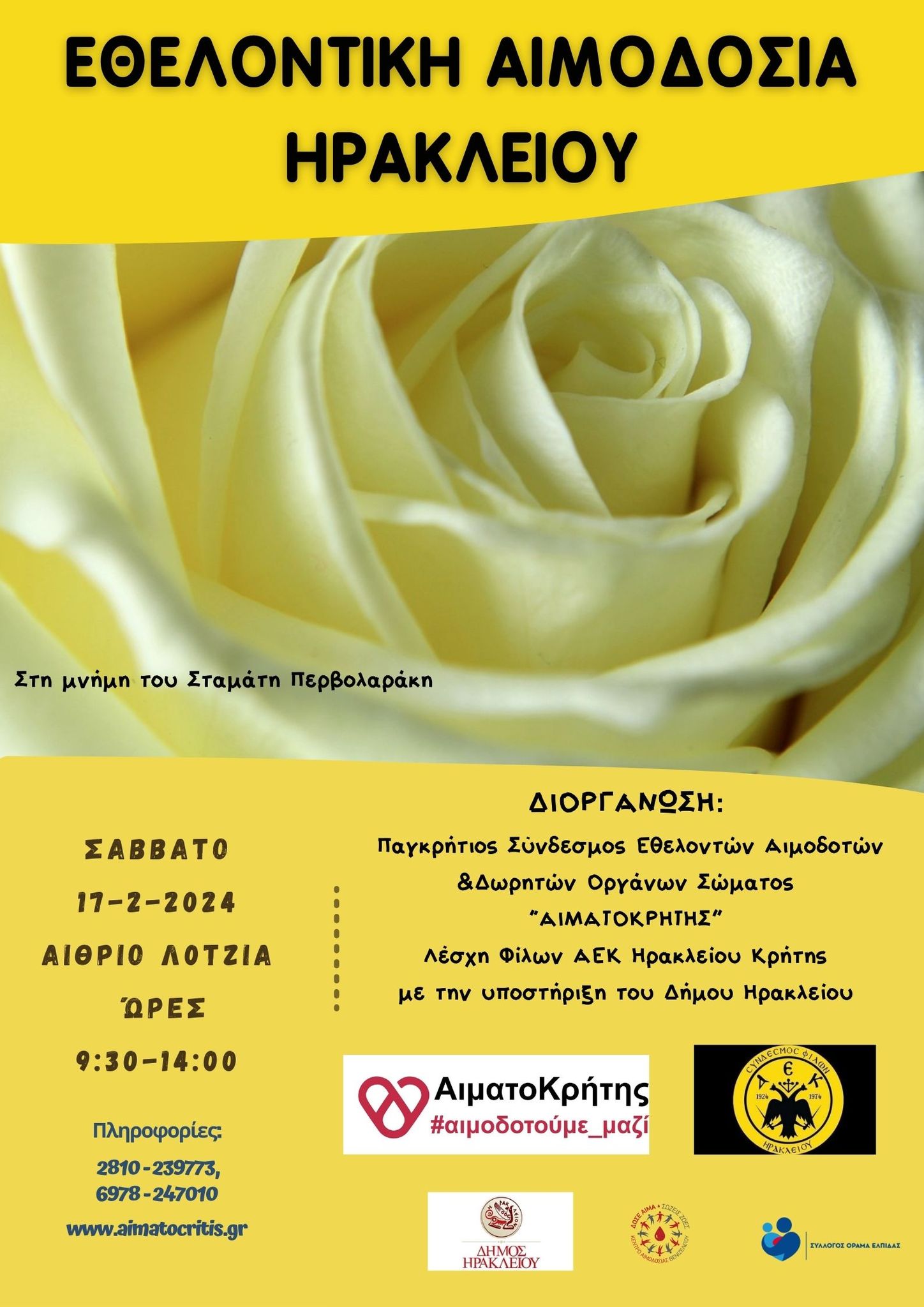 Το Σάββατο νέα εθελοντική αιμοδοσία στο αίθριο της Λότζια