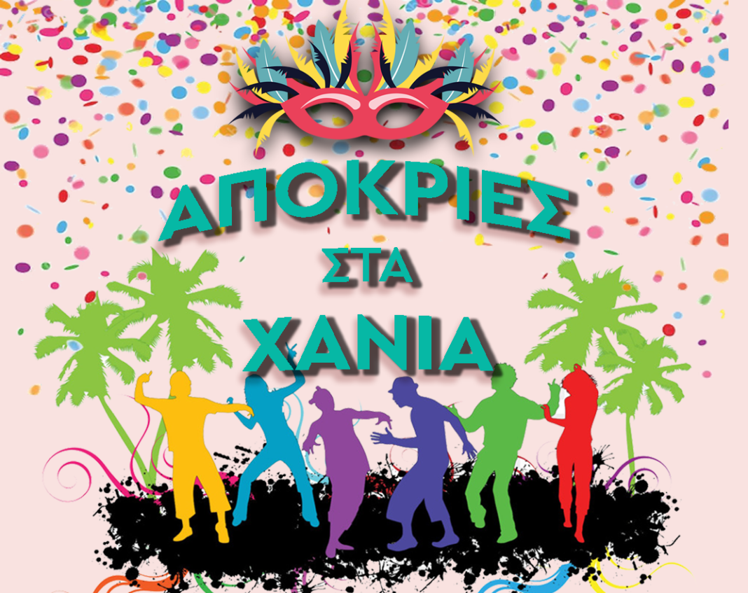 «Απόκριες στα Χανιά»: Πλούσιες εκδηλώσεις του Δήμου Χανίων για τις Απόκριες και την Καθαρά Δευτέρα, για μικρούς και μεγάλους