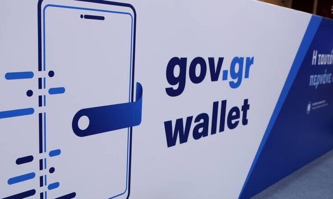 Ψηφιακό πορτοφόλι: Έρχεται το super app με ταυτότητα-κάρτες-άδειες
