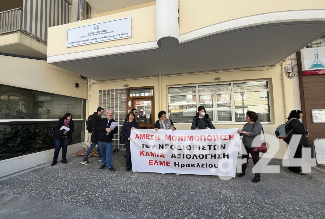 Ηράκλειο: Συγκέντρωση διαμαρτυρίας από δασκάλους και καθηγητές στην Περιφερειακή Διεύθυνση Εκπαίδευσης
