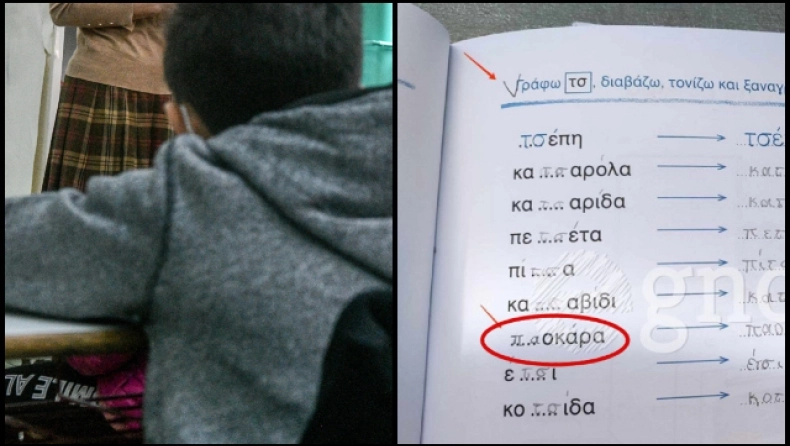 Μικρός μαθητής έγινε viral: Σε άσκηση με λέξεις έγραψε ΠΑΟΚάρα
