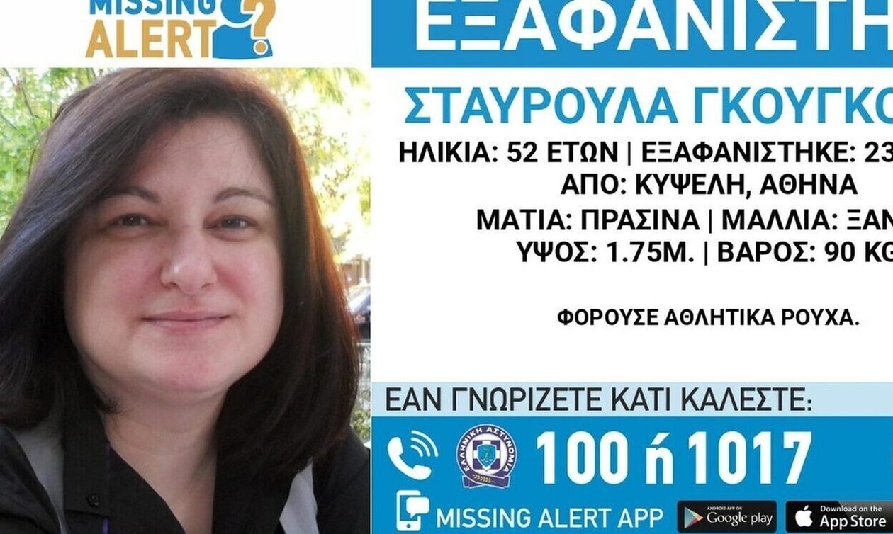 Στη ΓΑΔΑ η συγκάτοικος της εξαφανισμένης Σταυρούλας - Τι ψάχνουν οι Αρχές