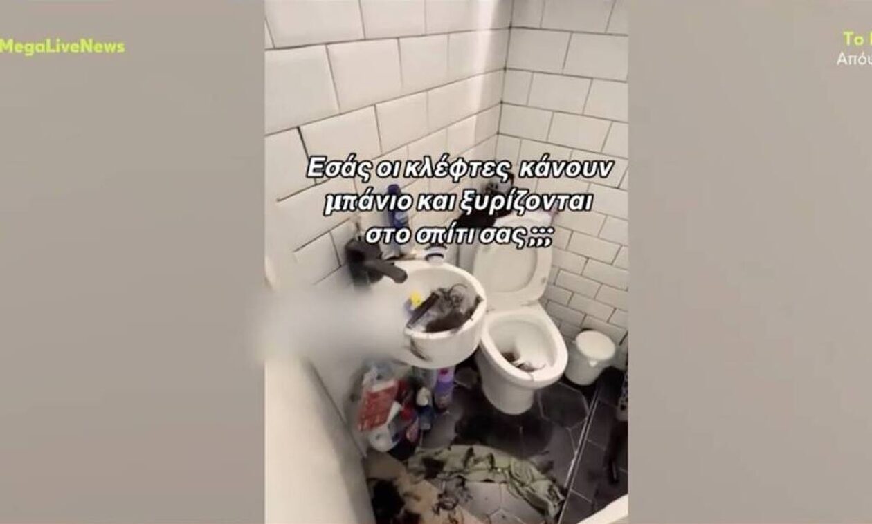 Επίδειξη θράσους από διαρρήκτες - Έκαναν μπάνιο και ξυρίστηκαν στο σπίτι που έκλεψαν