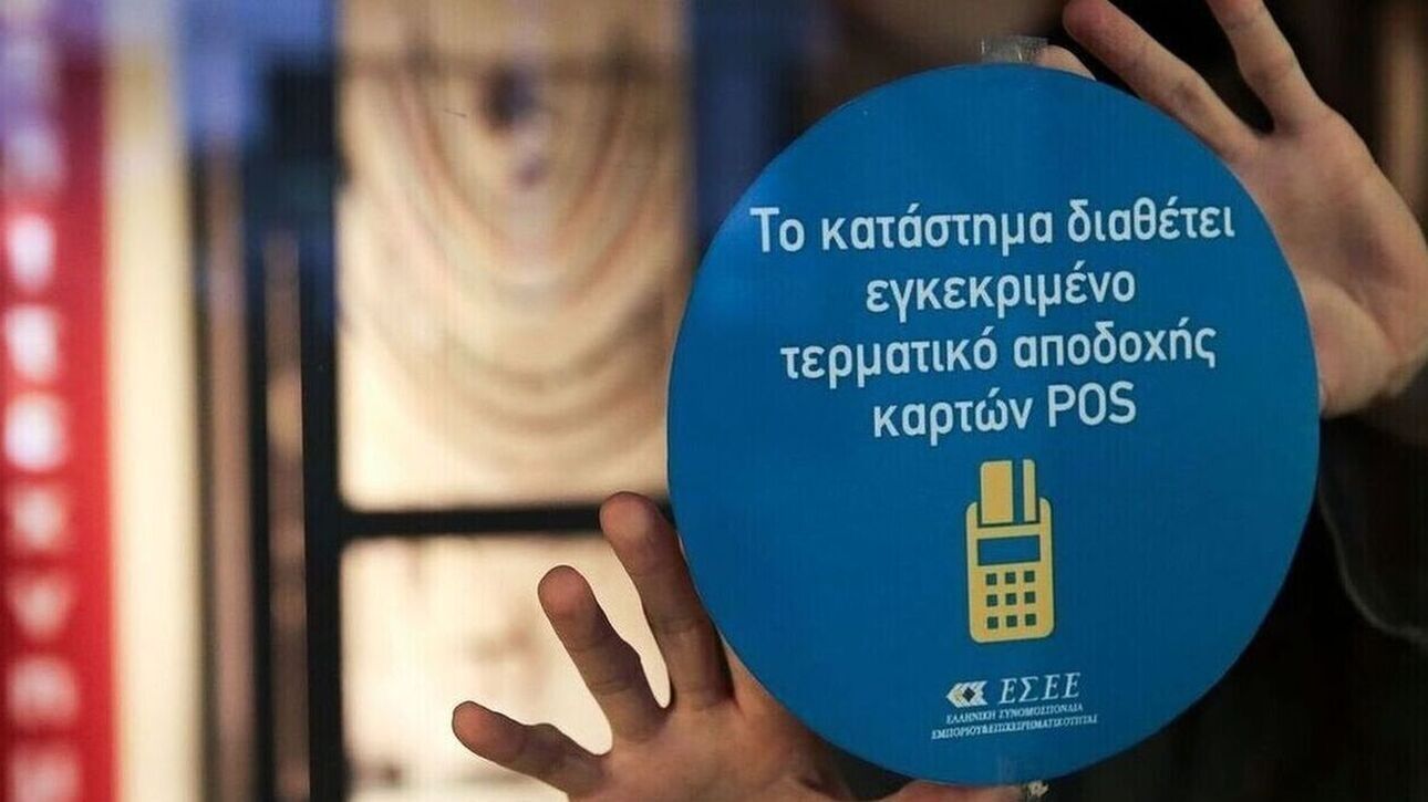 Αντίστροφη μέτρηση για τη διασύνδεση των POS με τις ταμειακές μηχανές