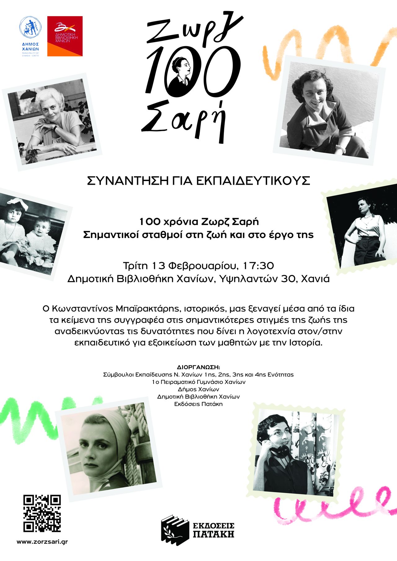 «100 χρόνια Ζωρζ Σαρή. Σημαντικοί σταθμοί στη ζωή και στο έργο της» - Συνάντηση για εκπαιδευτικούς στη Δημοτική Βιβλιοθήκη Χανίων