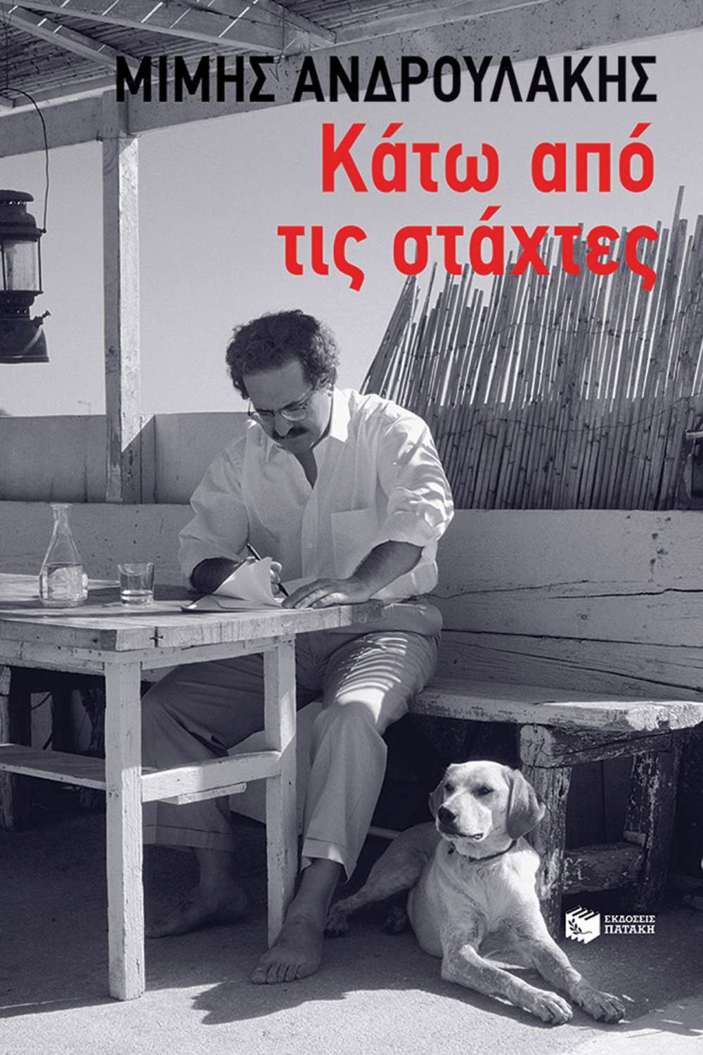 Παρουσιάζεται στο Ηράκλειο η αυτοβιογραφία του Μίμη Ανδρουλάκη