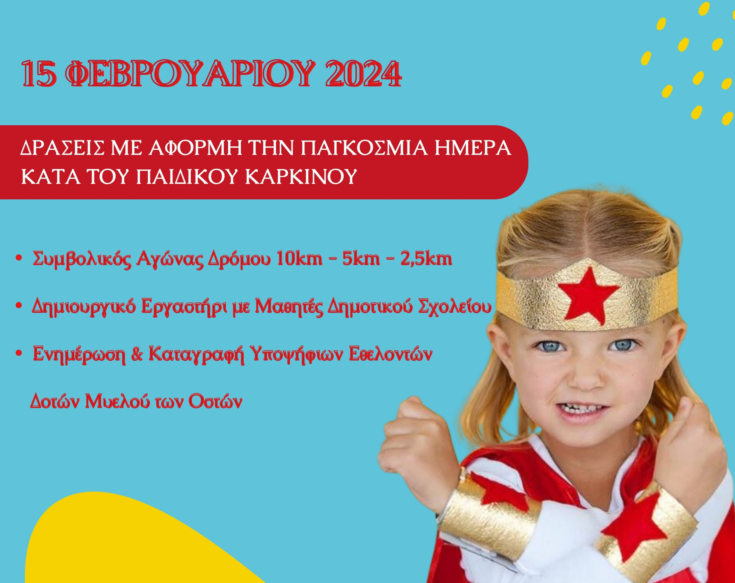 Δράσεις από τον «Ορίζοντα» με αφορμή την παγκόσμια ημέρα κατά του παιδικού καρκίνου