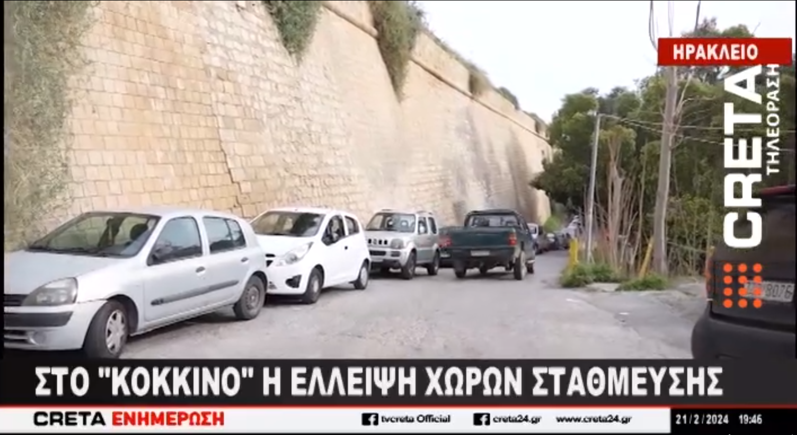 Ηράκλειο: Το "κλειδί" για να ανοίξουν τα μεγάλα πάρκινγκ των Ενετικών Τειχών