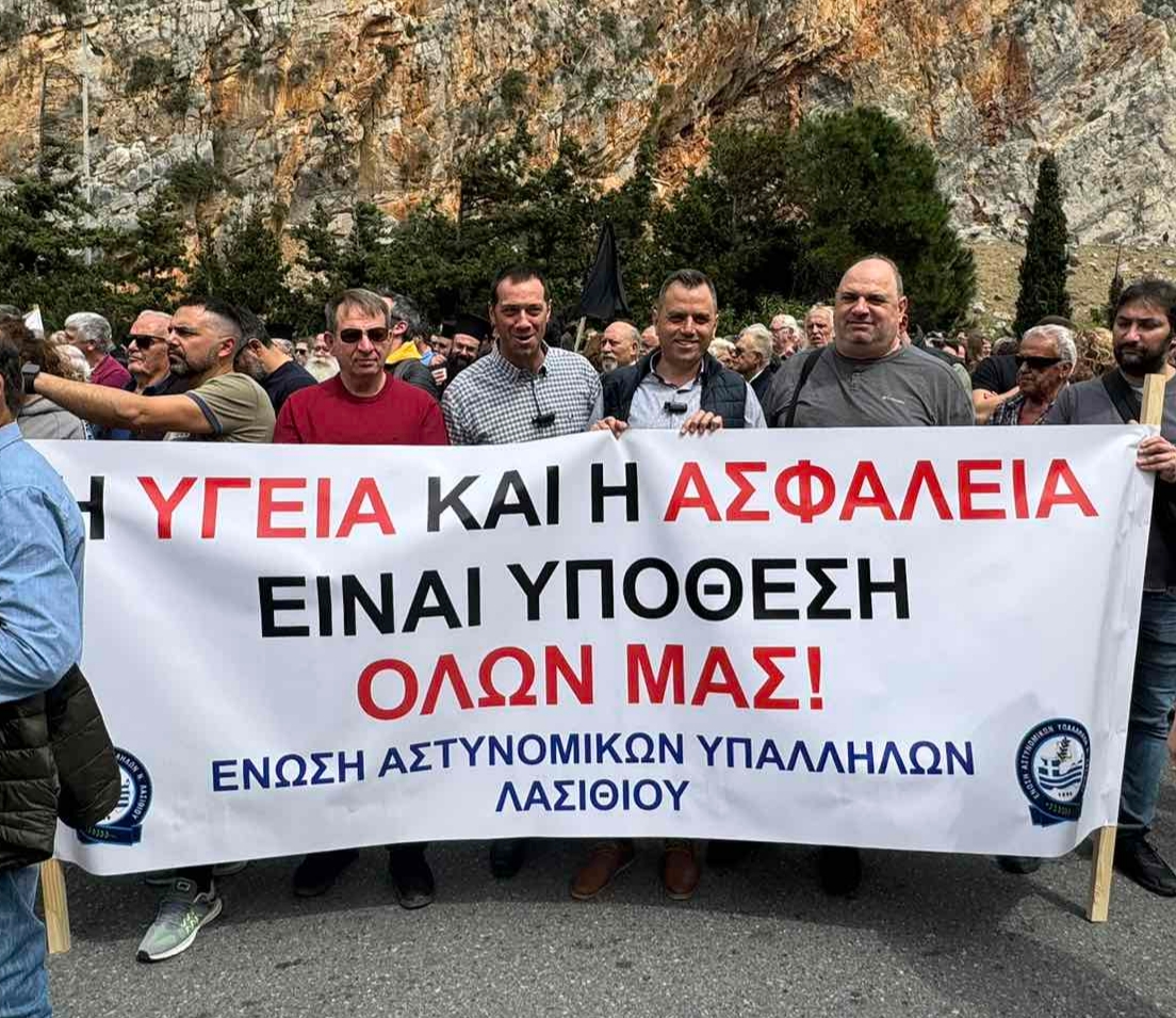 Ένωση Αστυνομικών Υπαλλήλων Λασιθίου: «Η Υγεία και η Ασφάλεια είναι υπόθεση όλων μας»