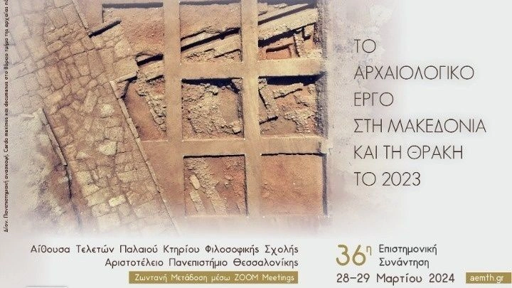 Οικισμός στη Ροδόπη ιδρύθηκε το 6.300 π.Χ. σύμφωνα με νέα έρευνα