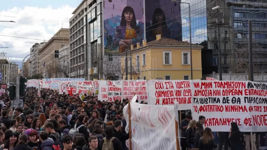 Πανεκπαιδευτικό συλλαλητήριο ενάντια στην ίδρυση μη κρατικών πανεπιστημίων