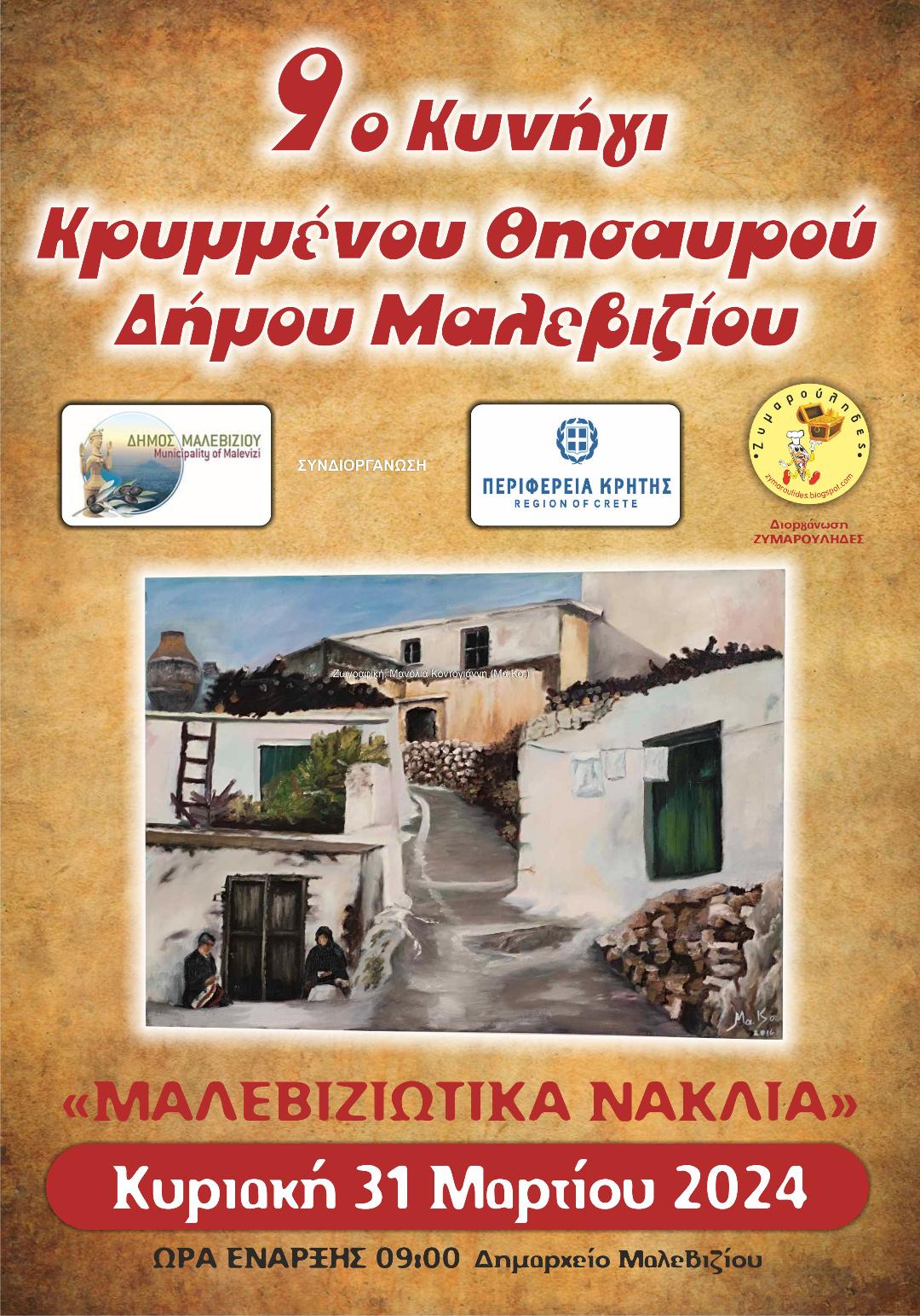 Την Κυριακή το 9ο Κυνήγι Κρυμμένου Θησαυρού στο Μαλεβίζι