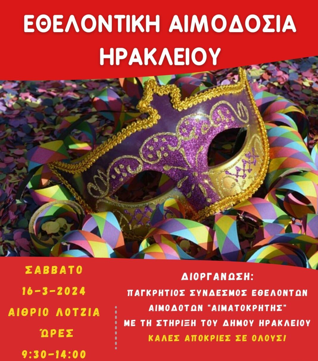 Εθελοντική αιμοδοσία στο αίθριο της Λότζια το Σάββατο