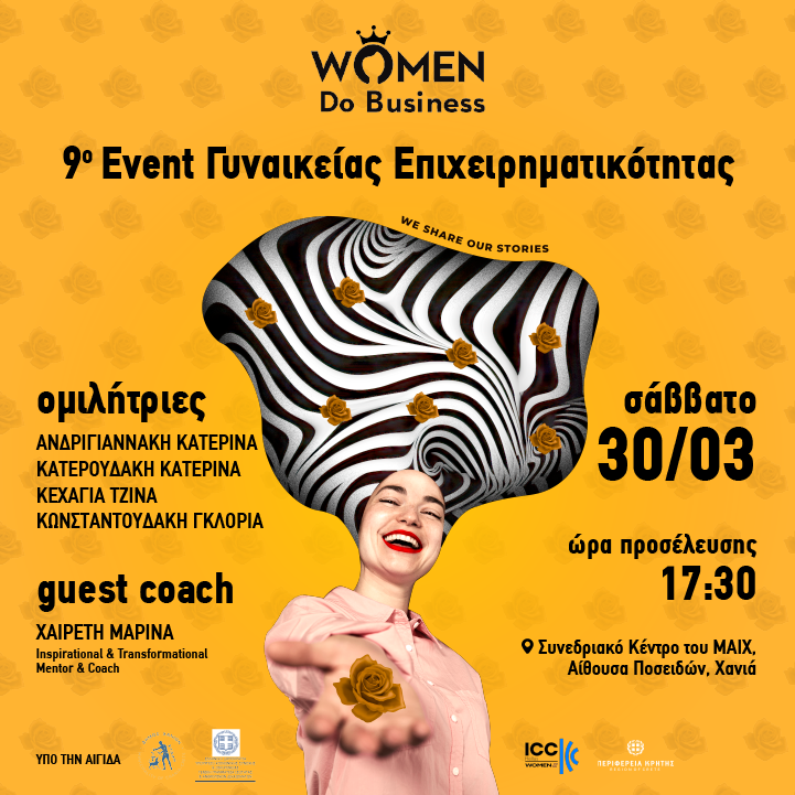 9ο Event Γυναικείας Επιχειρηματικότητας από το Women Do Business στο ΜΑΙΧ Χανίων