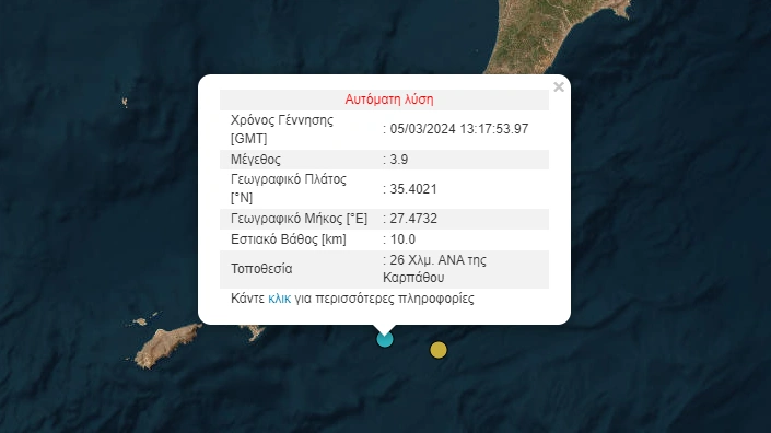Σεισμός 3,9 Ρίχτερ στην Κάρπαθο