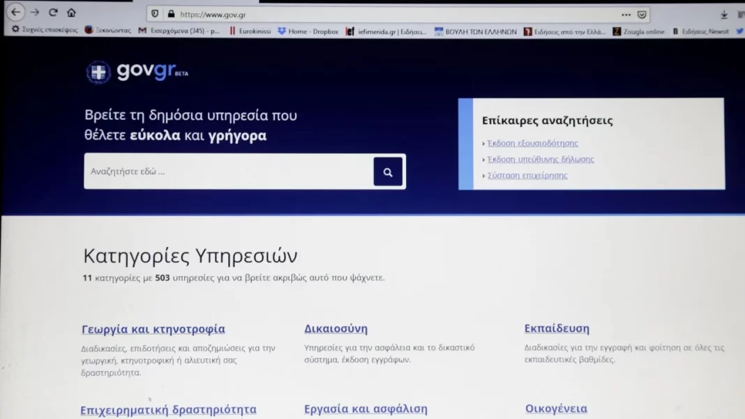Gov.gr: Έρχεται νέα λειτουργία - Θα καταχωρούνται Σχέδια Βιώσιμης Αστικής Κινητικότητας