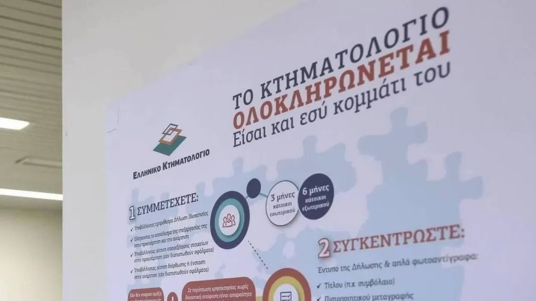 Ελληνικό Κτηματολόγιο: Μόνο ψηφιακά οι αιτήσεις για τις πράξεις Δικαστικών Επιμελητών
