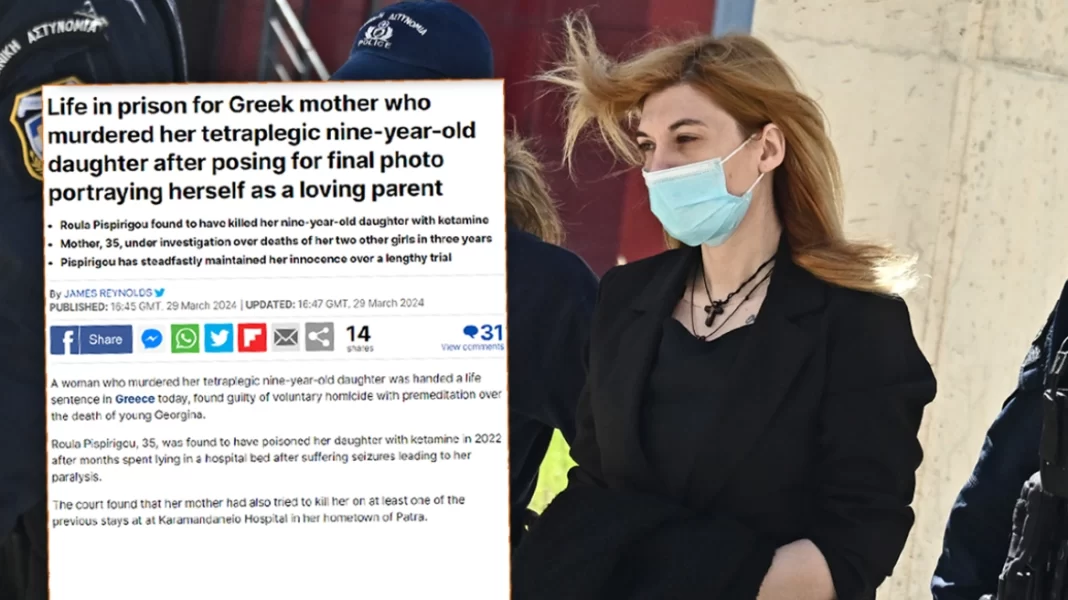 Ρούλα Πισπιρίγκου – Θέμα στη Daily Mail η δίκη: «Πόζαρε με την Τζωρτζίνα πριν της δώσει τη μοιραία δόση κεταμίνης»