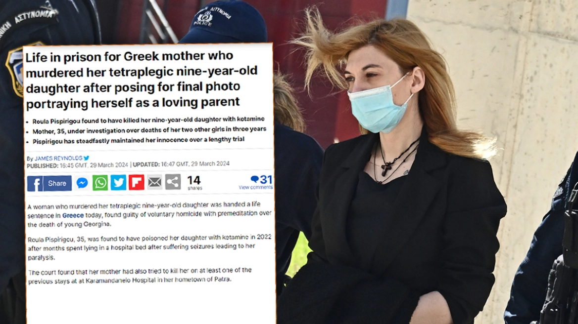 Ρούλα Πισπιρίγκου – Θέμα στη Daily Mail η δίκη: «Πόζαρε με την Τζωρτζίνα πριν της δώσει τη μοιραία δόση κεταμίνης»