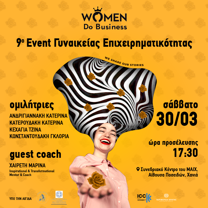 9ο Event Γυναικείας Επιχειρηματικότητας από το Women Do Business