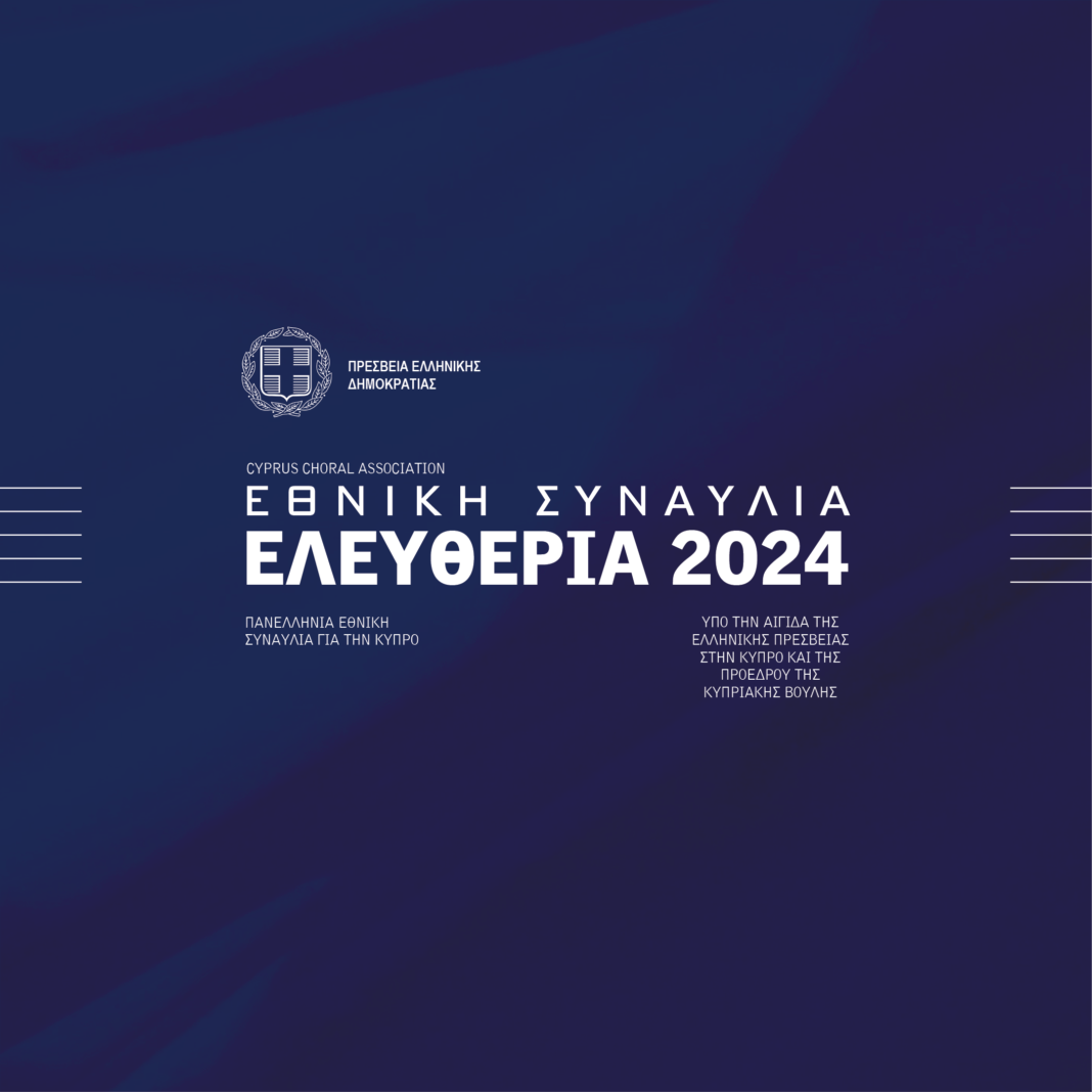 Στην ιστορική συναυλία ΕΛΕΥΘΕΡΙΑ 2024 στην Κύπρο συμμετέχουν η Δημοτική Χορωδία Δήμου Χερσονήσου και η Χορωδία Μαλίων