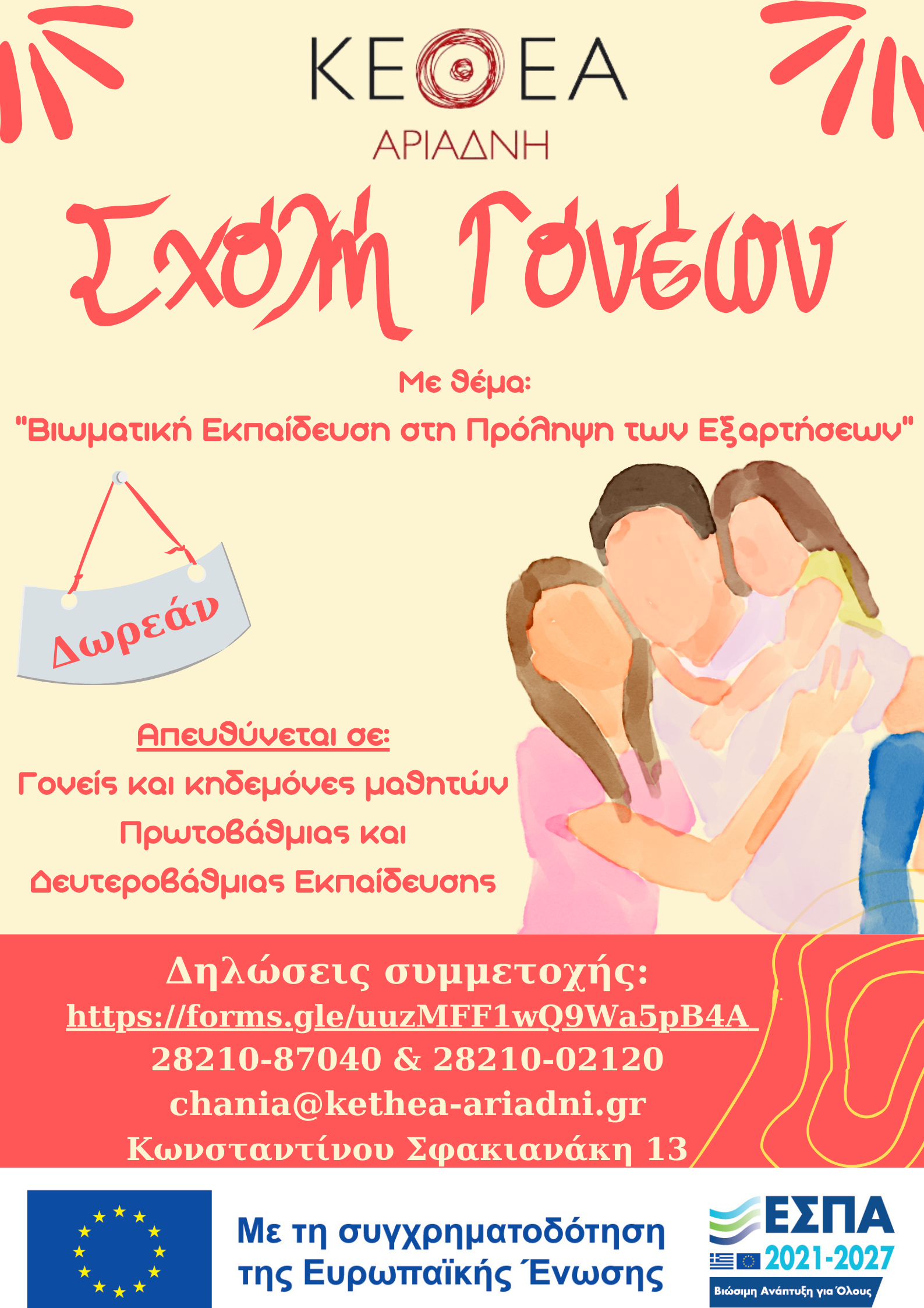 «Βιωματική Εκπαίδευση στη πρόληψη των εξαρτήσεων»: Σχολή γονέων από το το Πολυδύναμο Κέντρο Χανίων ΚΕΘΕΑ ΑΡΙΑΔΝΗ