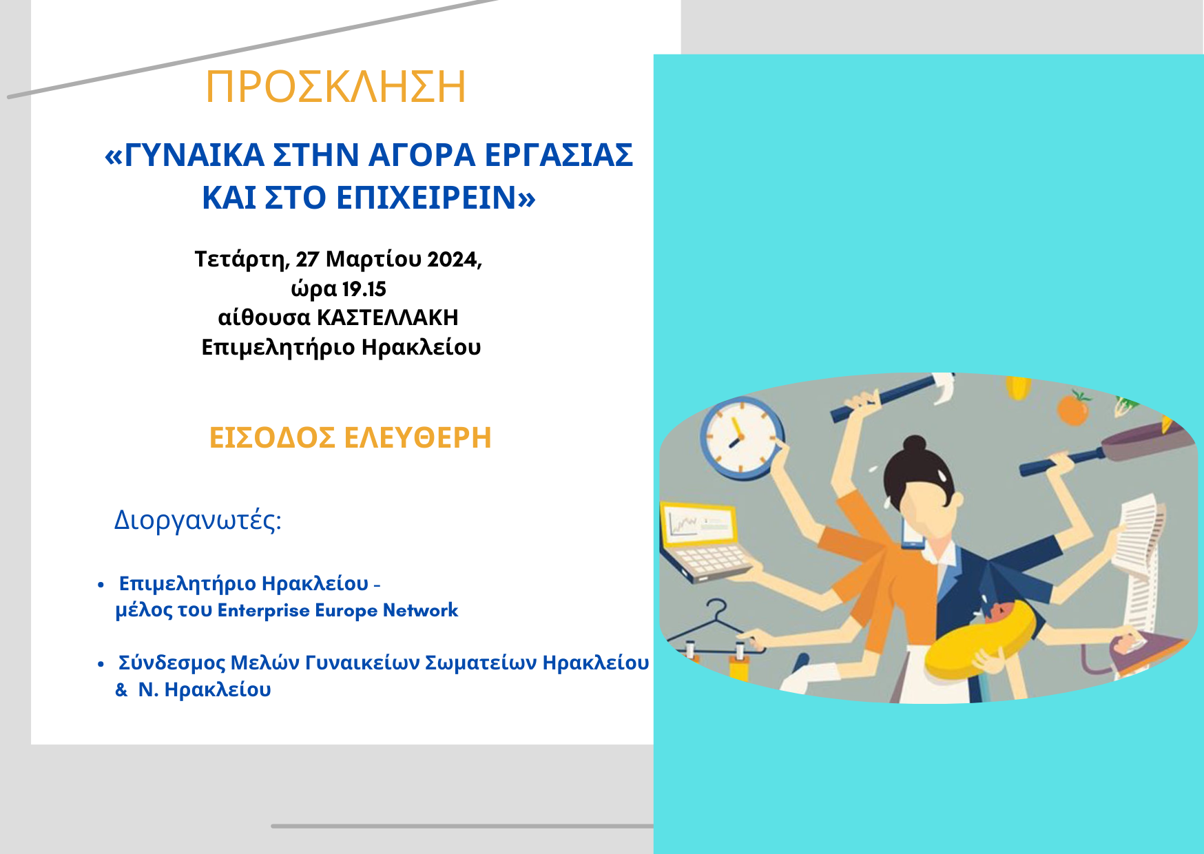 Σήμερα η εκδήλωση για την εργαζόμενη γυναίκα στο Επιμελητήριο Ηρακλείου