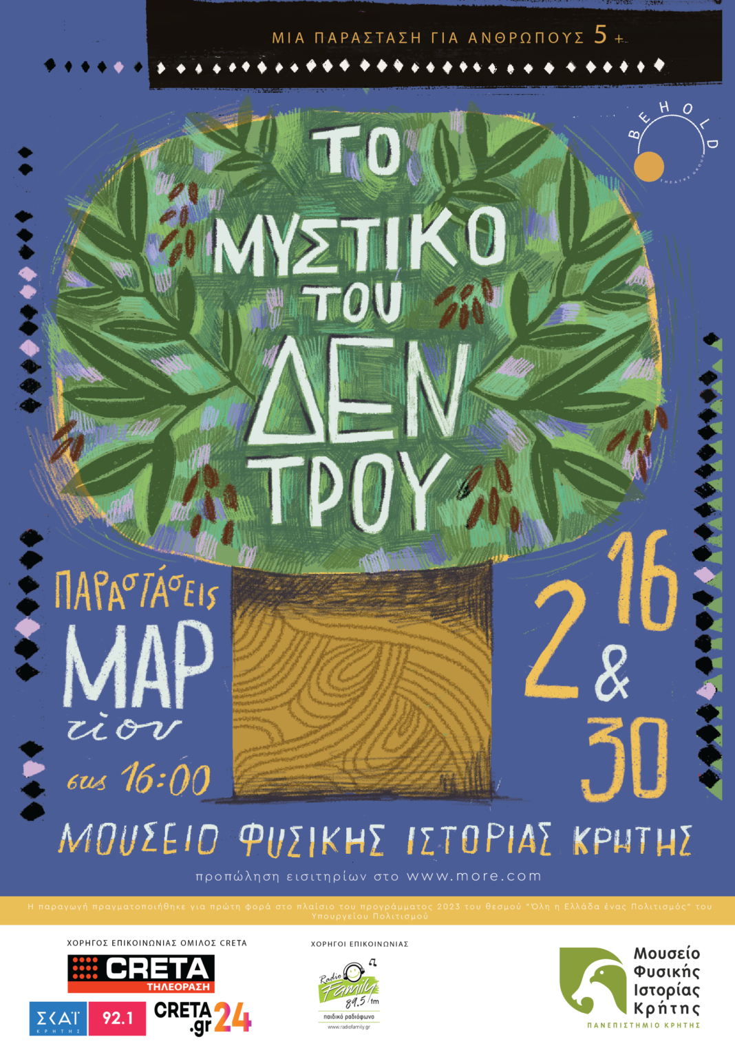 Τελευταία παράσταση 