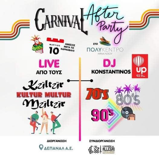 «After Carnival Party» και συναυλία με τους «Kultur Multur» στις «Ημέρες χαράς» με τη ΔΕΠΑΝΑΛ