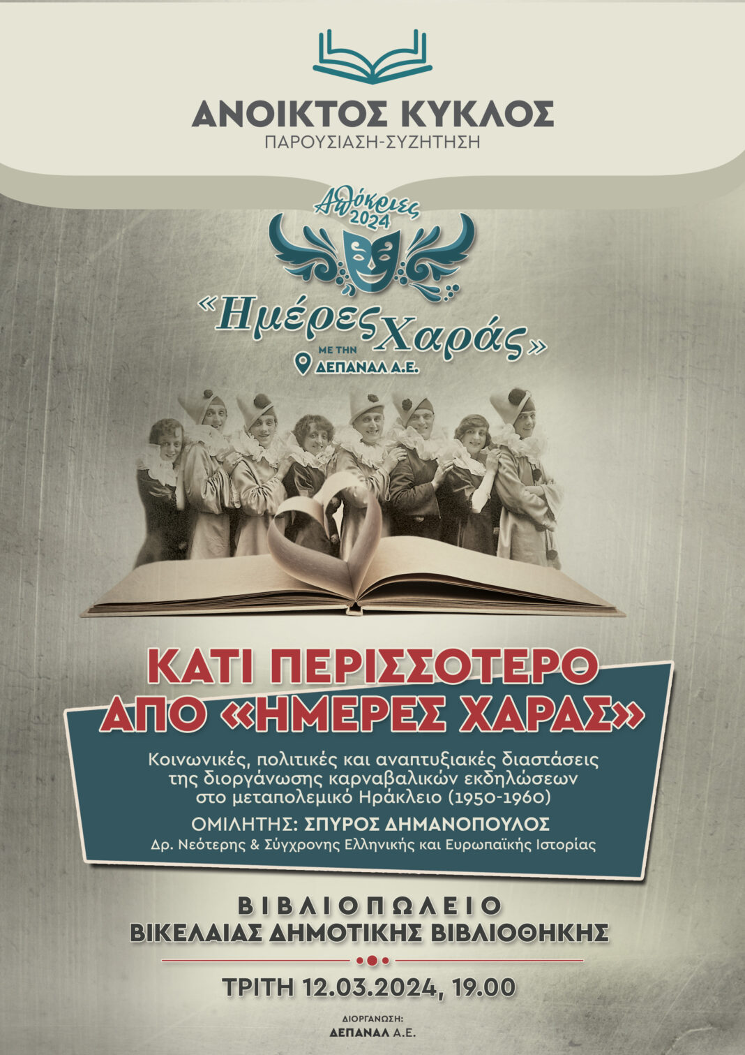 «Κάτι περισσότερο από «Ημέρες Χαράς» στο Βιβλιοπωλείο της Βικελαίας Δημοτικής Βιβλιοθήκης από τη Δ.Ε.Π.Α.Ν.ΑΛ. Α.Ε.