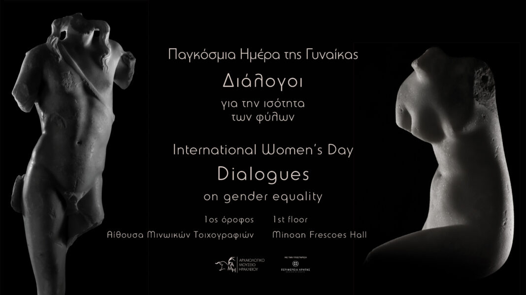 «Διάλογοι για την ισότητα των φύλων» με τη στήριξη της Περιφέρειας Κρήτης
