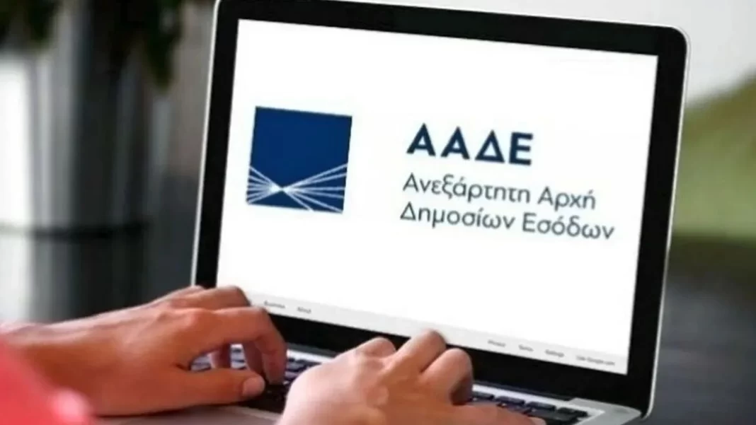 ΑΑΔΕ: Μπαράζ μηνυμάτωνγια τη νέα εφαρμογή myAADEapp - Σύνδεση με ένα κλικ