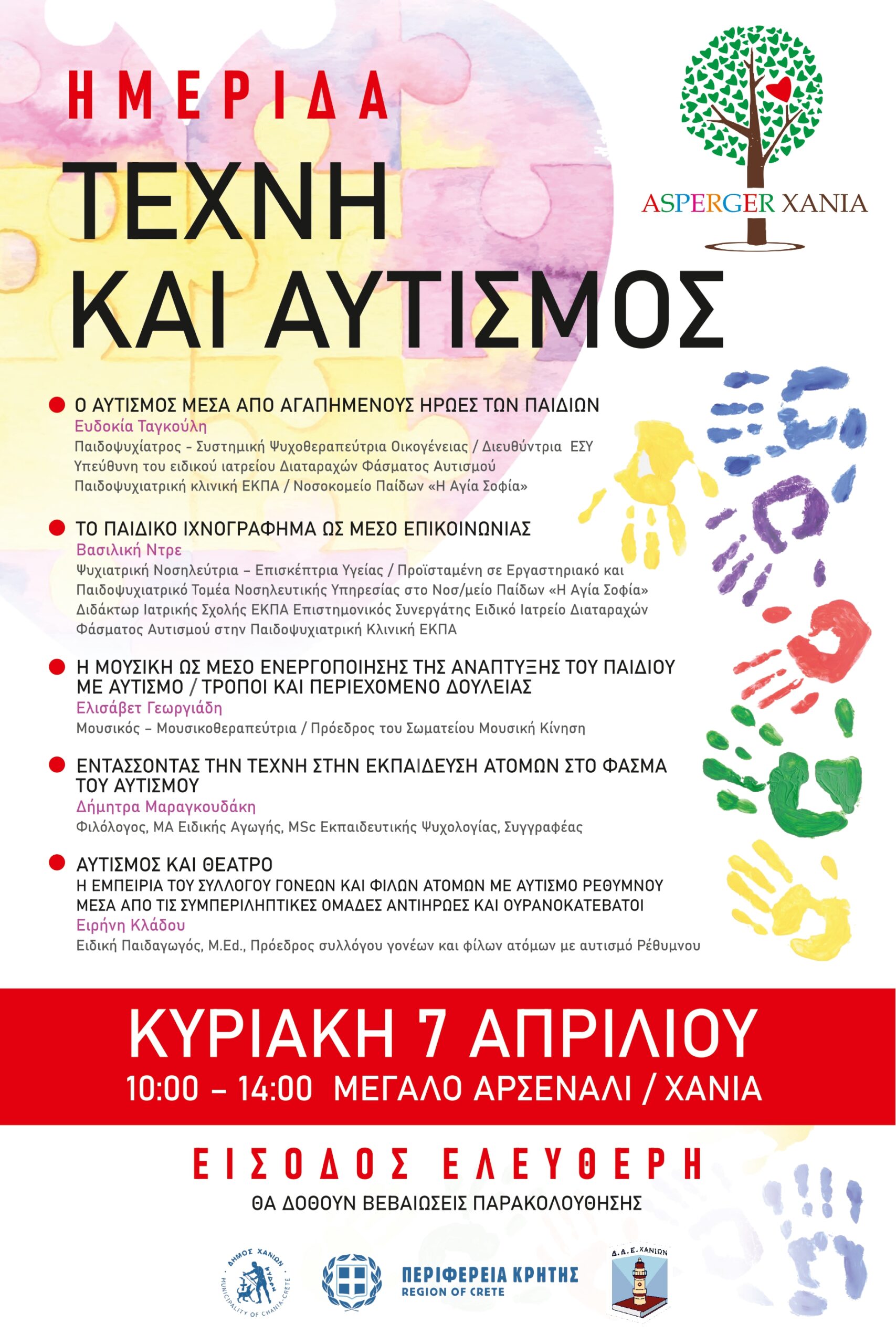 Ημερίδα «Τέχνη και Αυτισμός»: Την Κυριακή στο ΚΑΜ-Μεγάλο Αρσενάλι