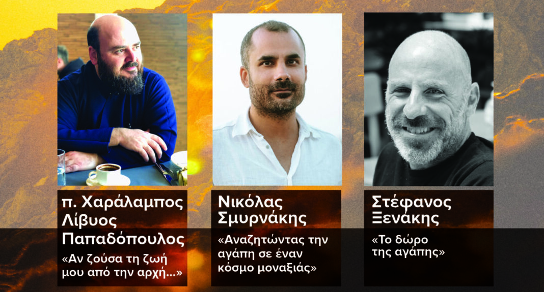 «Λίγο πριν την Ανάσταση μιλούμε για την Αγάπη και τη Ζωή»