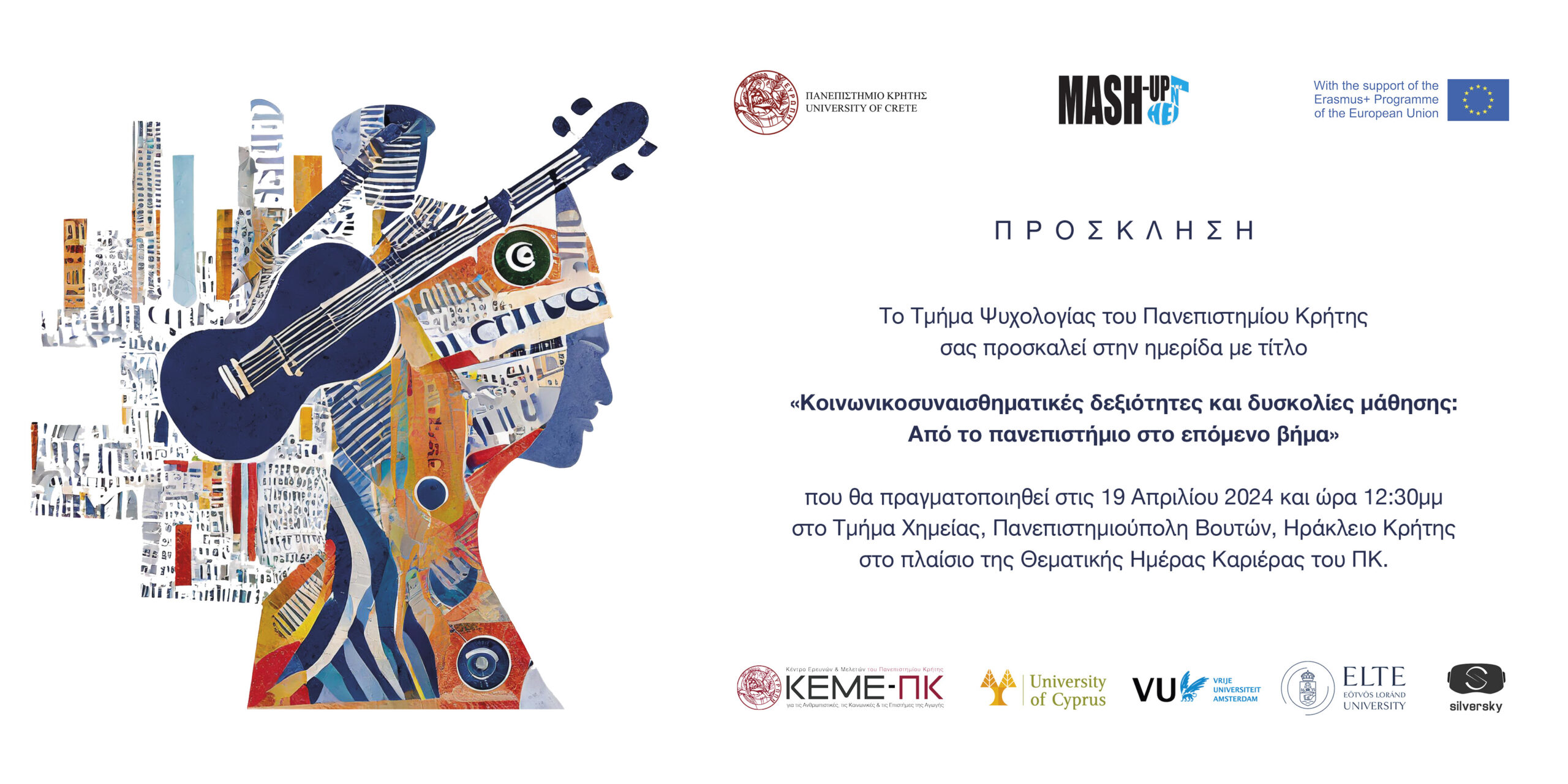 Εκδήλωση για τις κοινωνικοσυναισθηματικές δεξιότητες και δυσκολίες μάθησης από το Πανεπιστήμιο Κρήτης