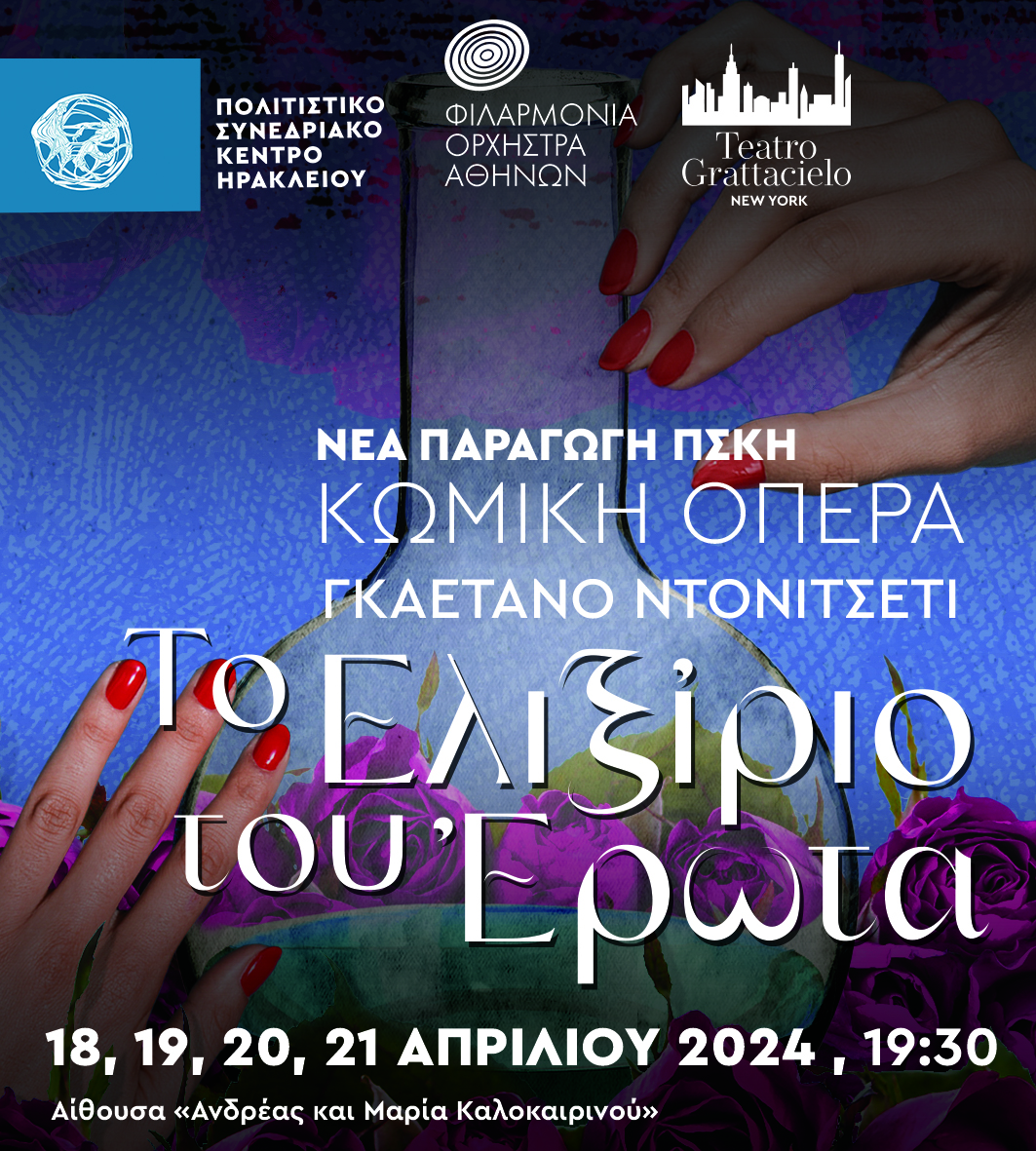 Κωμική Όπερα: Γκαετάνο Ντονιτσέτι- Ελιξίριο του Έρωτα στο ΠΣΚΗ