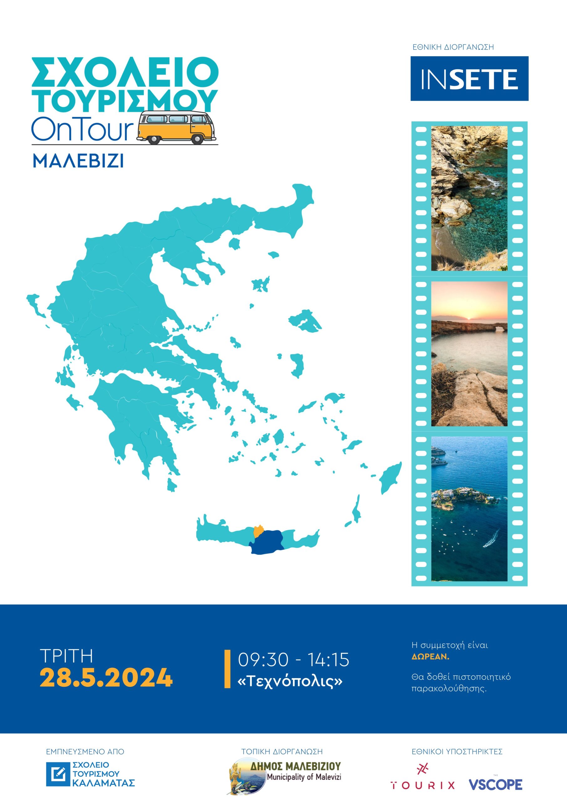 Στο Μαλεβίζι το Σχολείο Τουρισμού OnTour στις 28 Μαΐου