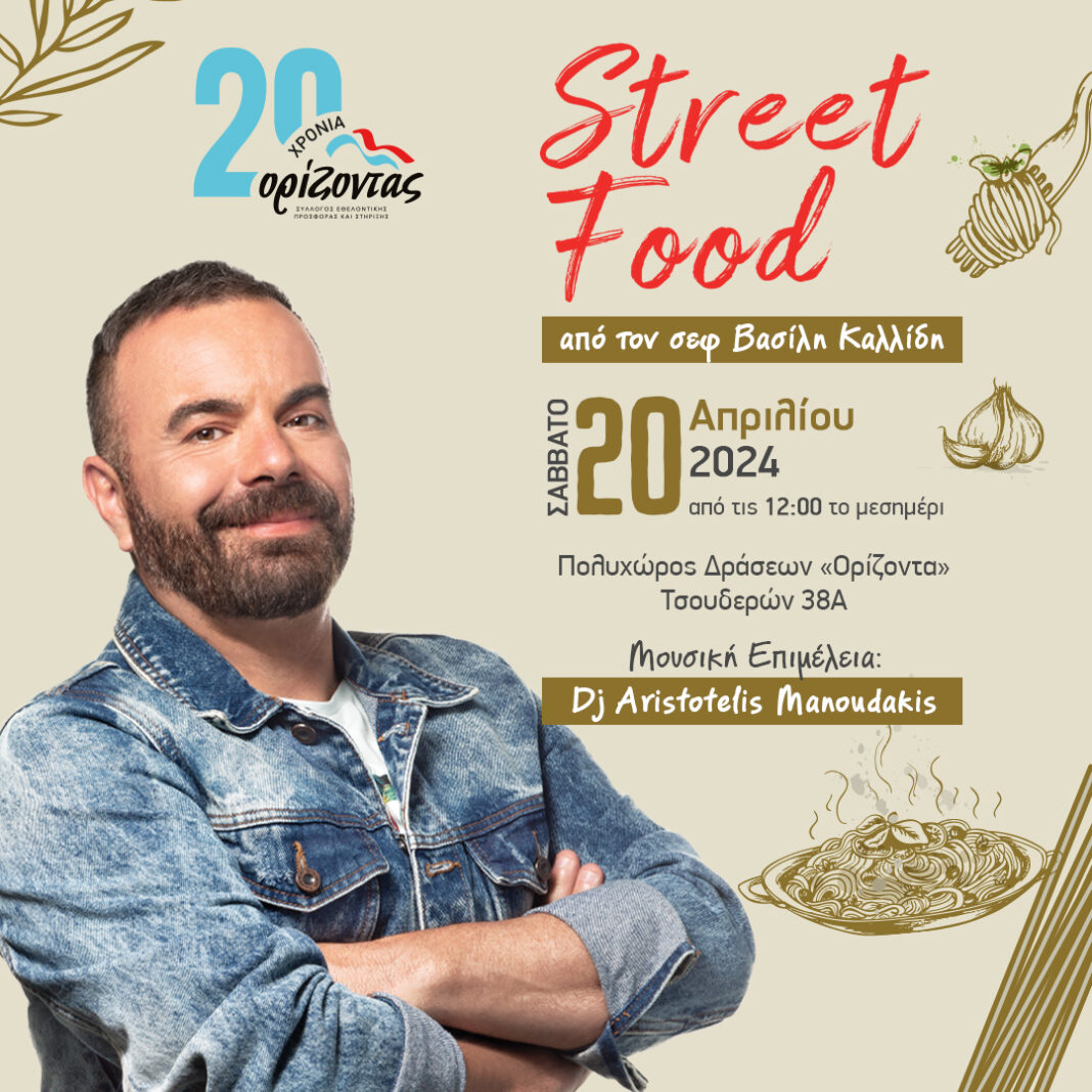 Street Food από τον Σεφ Βασίλη Καλλίδη… για την στήριξη του «Ορίζοντα»!