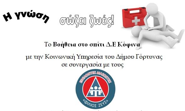 Σεμινάριο πρώτων βοηθειών στο Ασήμι