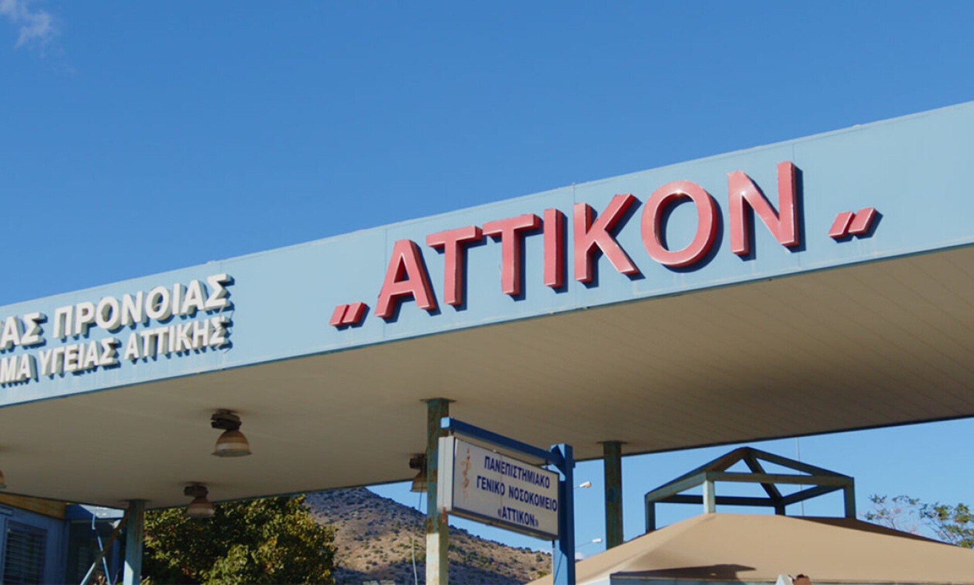 Ένωση Αγγειοχειρουργών: Προσβλητική και αήθης η επίθεση των συγγενών του Γιάννη Καλλιάνου