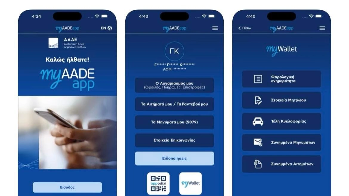 myAADEapp: Πρεμιέρα με μηνύματα σε 300.000 πολίτες κι επιχειρήσεις