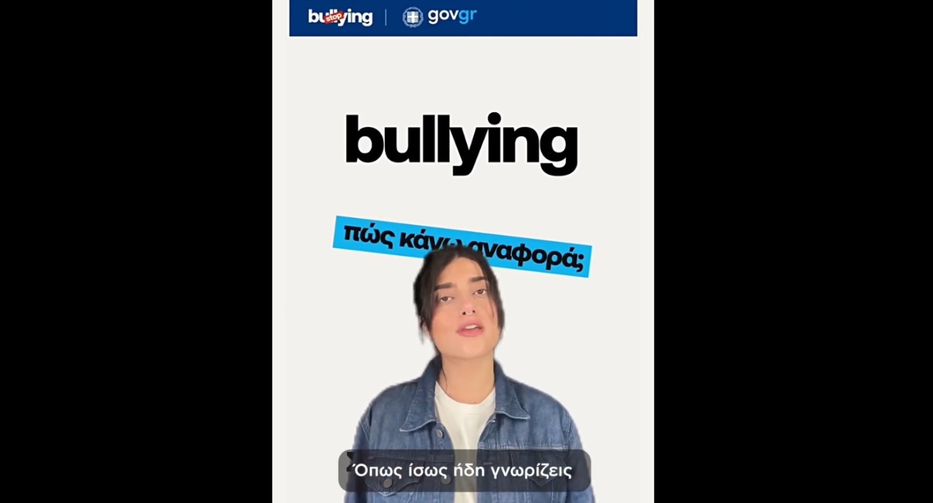 Υπουργείο Παιδείας: Νέο βίντεο για την ενδοσχολική βία - Βήμα βήμα ο τρόπος επώνυμης αναφοράς περιστατικών