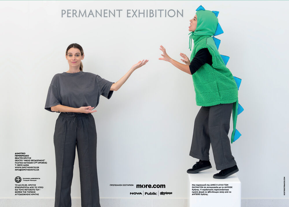 Η παράσταση «Δεινόσαυροι – Μια νύχτα στο Μουσείο» επιστρέφει για 6 παραστάσεις σε Ρέθυμνο, Ηράκλειο και Χανιά