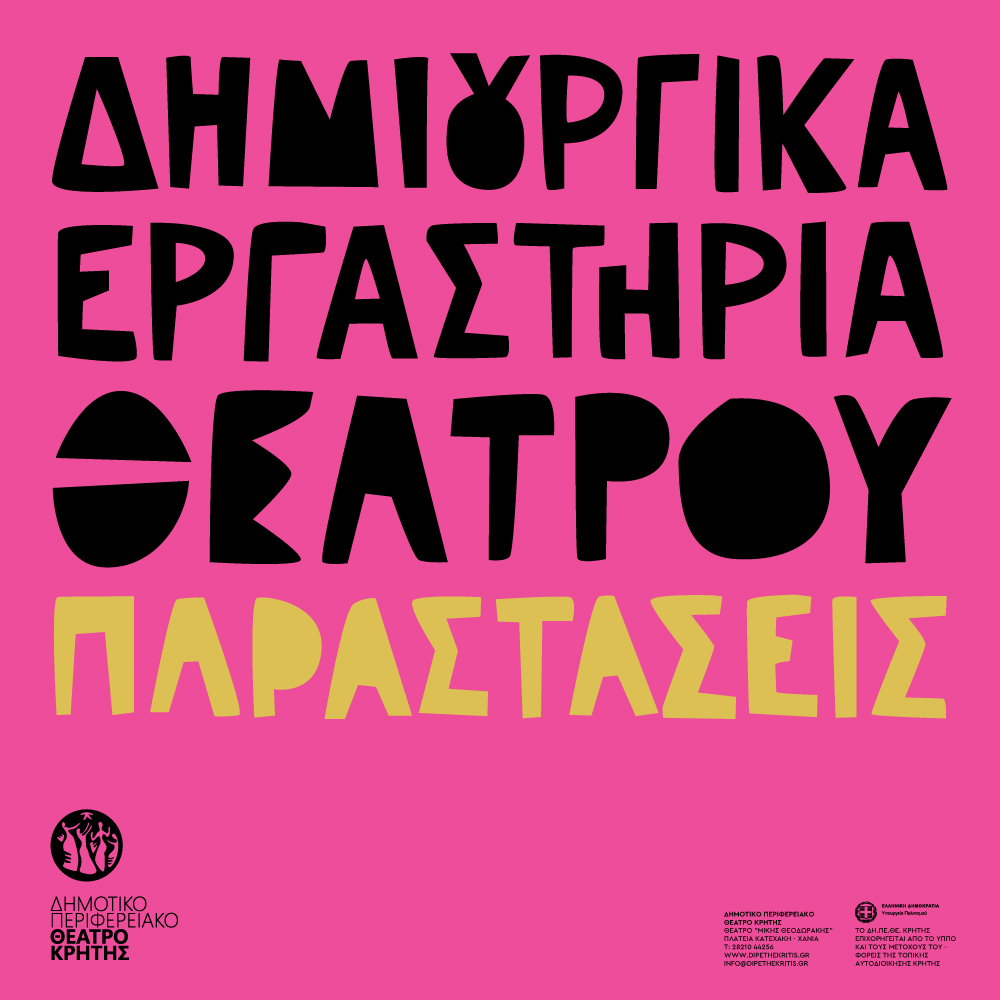 Παρουσιάσεις των εργαστηρίων του ΔΗΠΕΘΕ Κρήτης