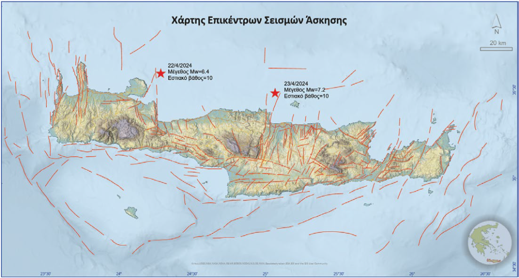 Κρήτη: Όλα έτοιμα για την μεγαλύτερη άσκηση σεισμού